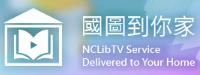 國圖到你家